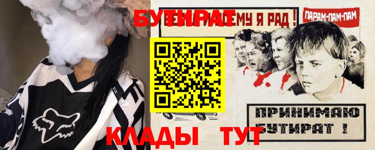 БУТИРАТ вода Янаул