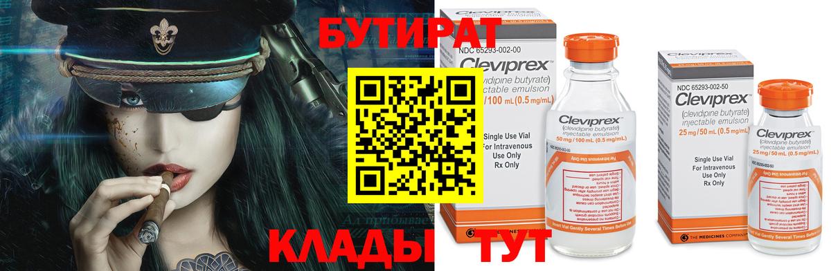Бутират BDO 33%  Бутират  Янаул  Вход с VPN 