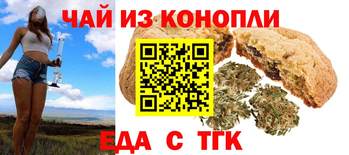 Еда ТГК конопля  Вход с VPN  Янаул 