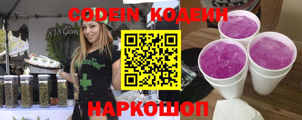 Янаул  Кодеиновый сироп Lean напиток Lean (лин)  Кодеиновый сироп Lean напиток Lean (лин)  Вход с VPN 