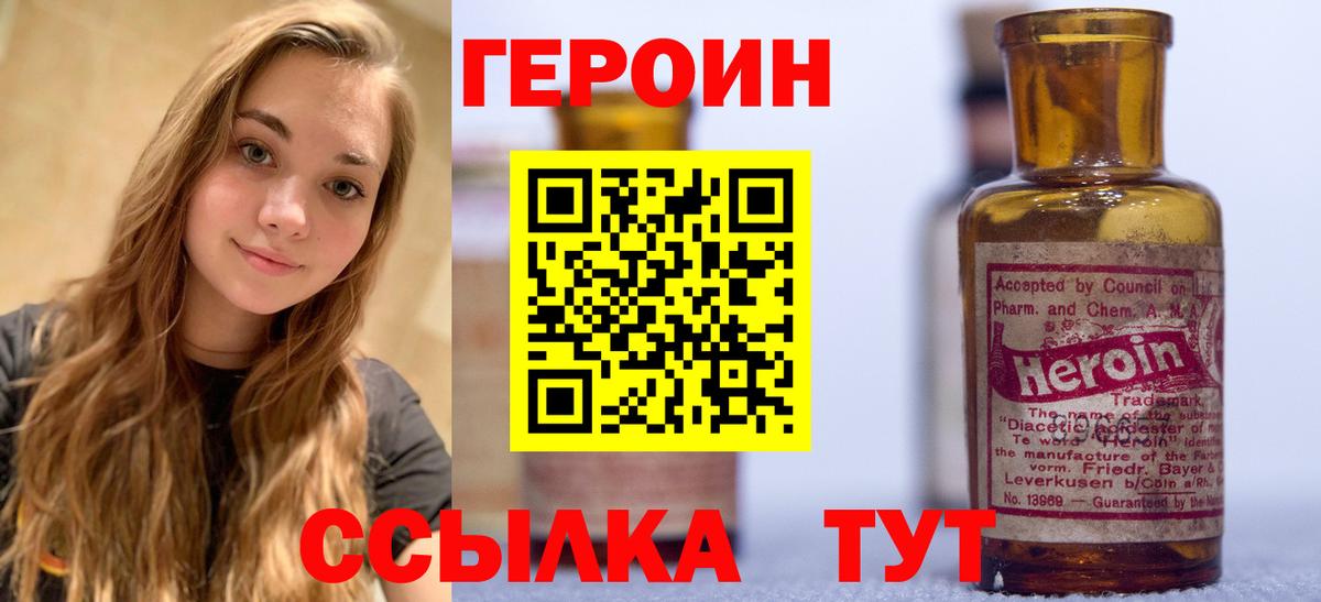 ГЕРОИН белый Янаул