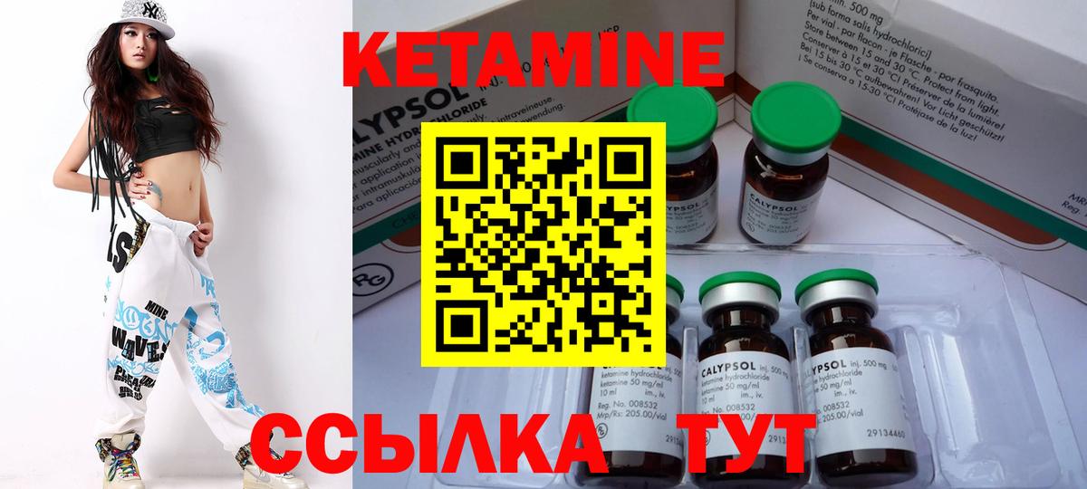 КЕТАМИН ketamine Янаул