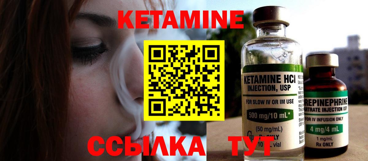   как зайти  Кетамин VHQ  Вход с VPN  Янаул 