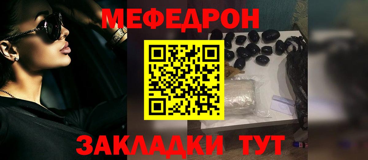 Янаул  МЯУ-МЯУ кристаллы  Вход с VPN  Меф  МЯУ-МЯУ 4 MMC 