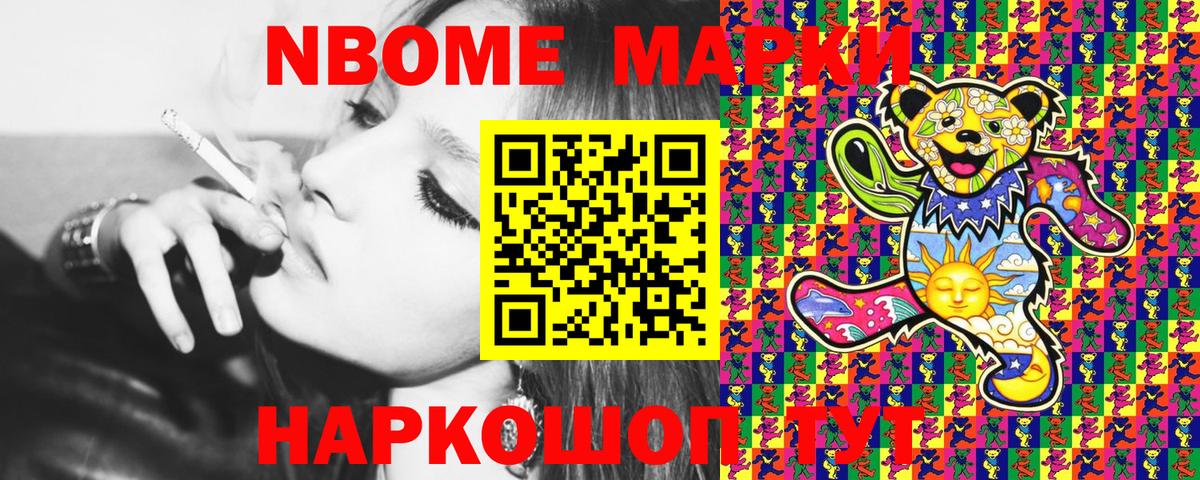 Марки NBOMe 1,8мг Янаул
