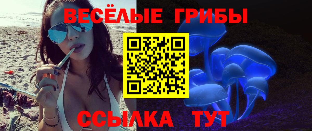 Галлюциногенные грибы мухоморы  Вход с VPN  Галлюциногенные грибы Cubensis  Янаул 